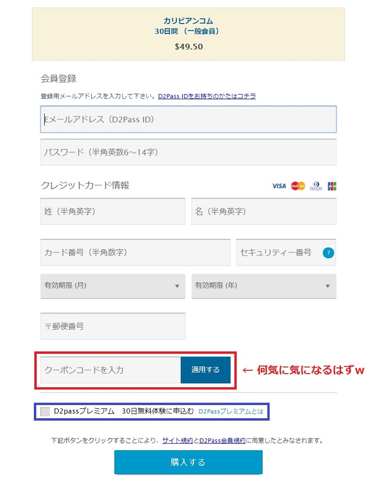 入会登録フォーム(クーポン入力欄)