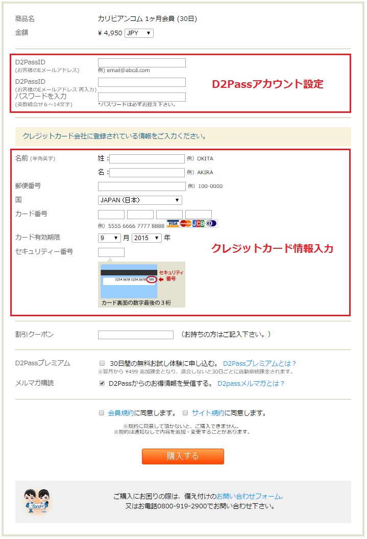 入会登録フォーム