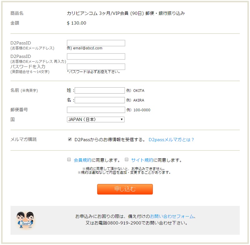 銀行振り込み登録フォーム